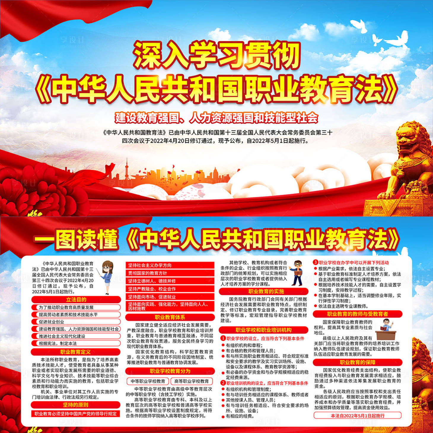 源文件下載【享設(shè)計(jì)】搜索編號(hào)：84950010215683720【職業(yè)教育法系列活動(dòng)背景板】