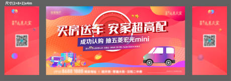 源文件下载【享设计】搜索编号：23070009827172079【地产买房送车海报】