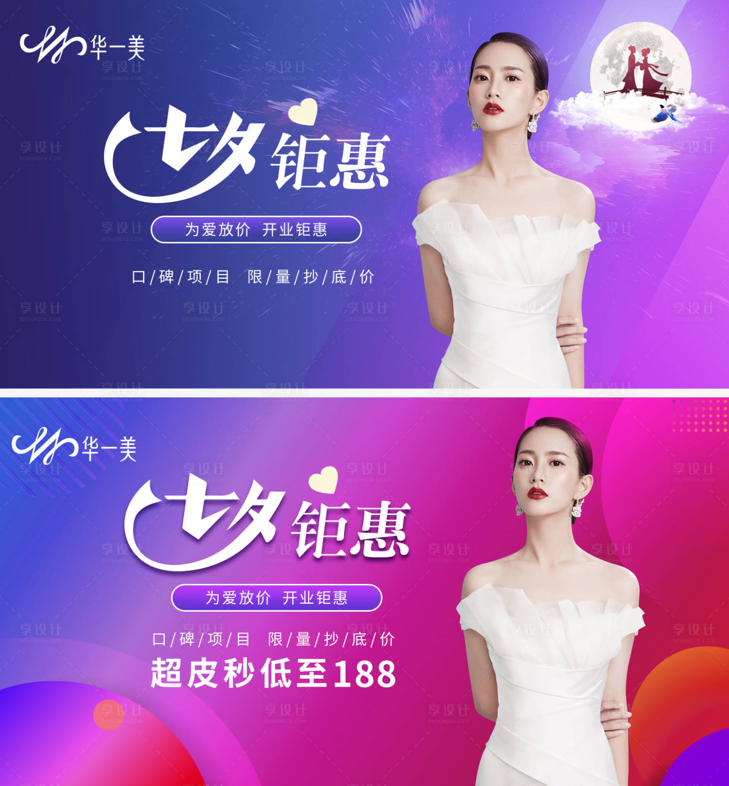 源文件下載【享設計】搜索編號：12580010117936110【醫七夕美情人節banner】