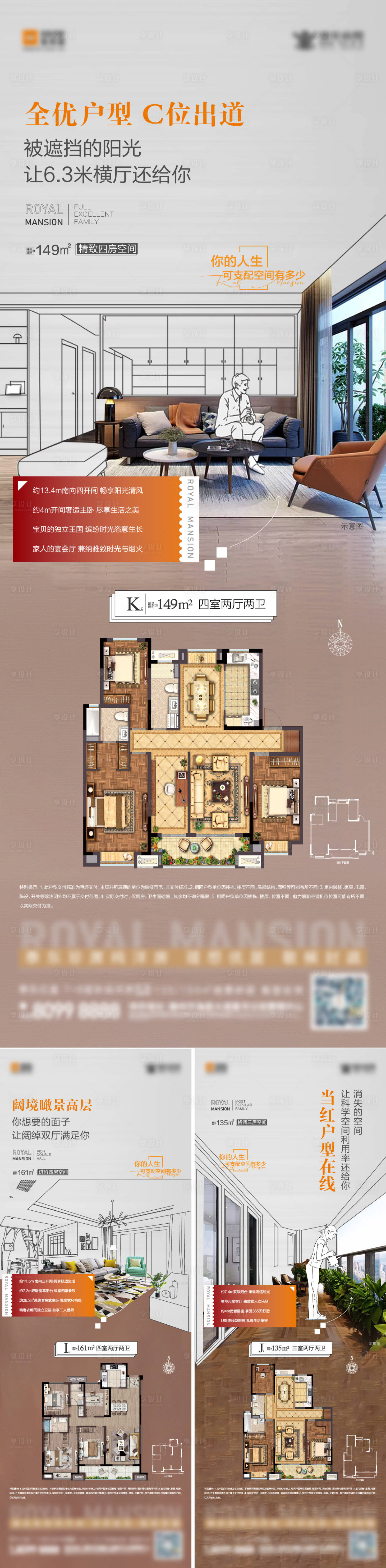 源文件下载【享设计】搜索编号：42690009977113685【地产户型价值点系列单图】