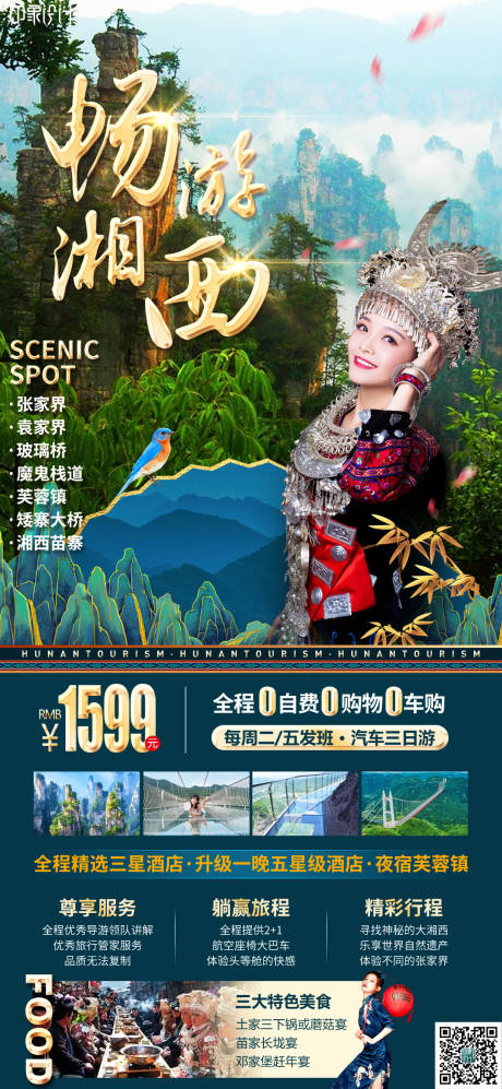 源文件下载【畅游湘西】编号：90630009803995231