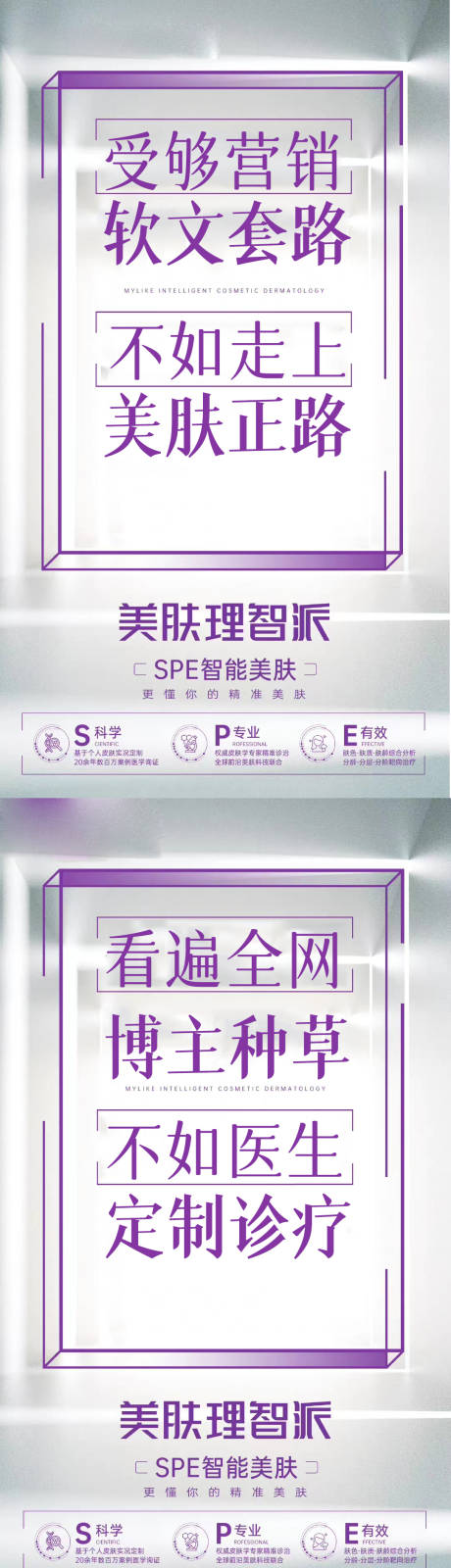 源文件下载【享设计】搜索编号：64620010027341831【美肤营销优势系列海报】
