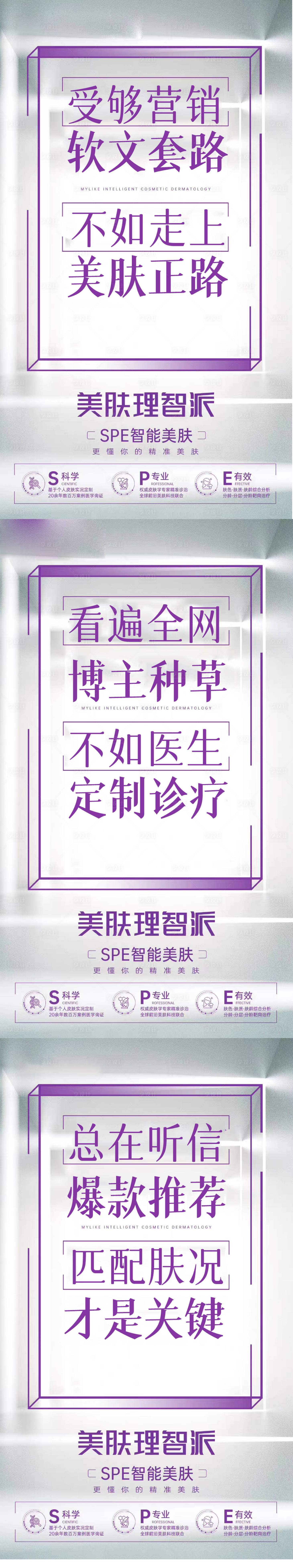 源文件下载【享设计】搜索编号：64620010027341831【美肤营销优势系列海报】
