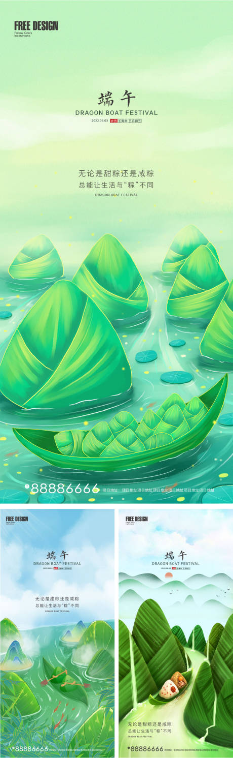 源文件下载【端午节节日海报】编号：73030010180541914