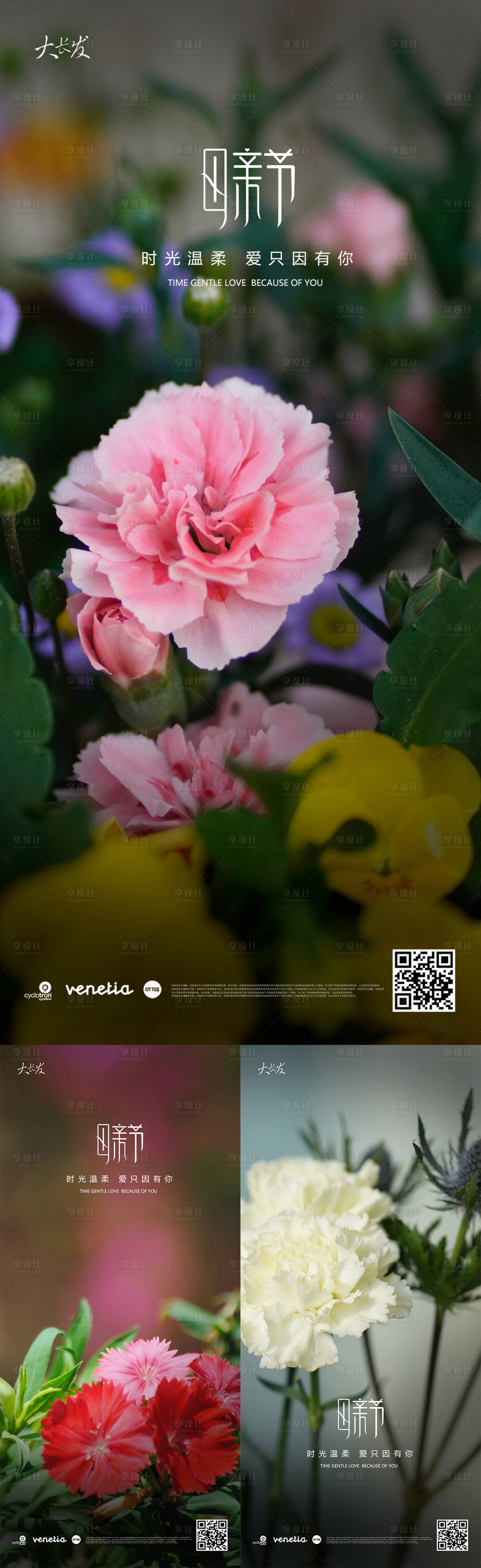 源文件下载【享设计】搜索编号：72130009768755159【2022母亲节海报】