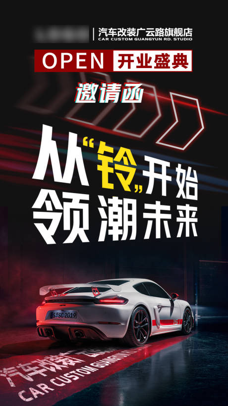 源文件下载【开业盛典邀请函海报】编号：67790009791976908