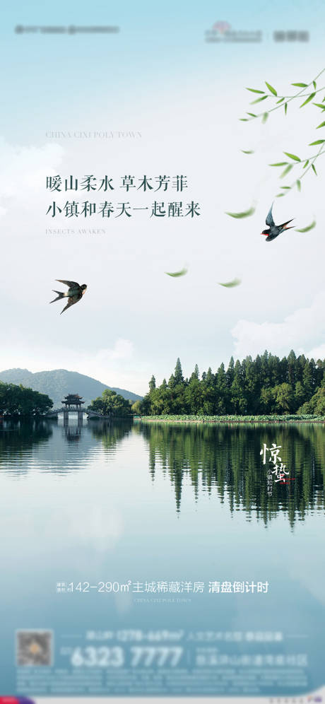 源文件下載【地產(chǎn)驚蟄】編號：35140010236839763