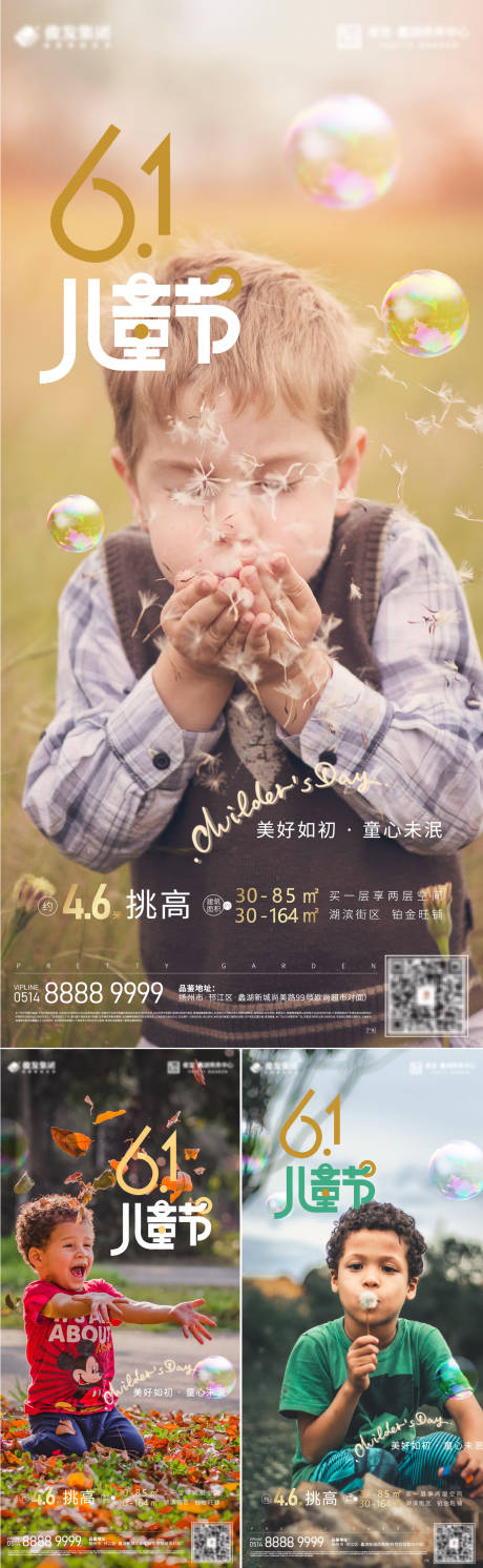 源文件下載【享設計】搜索編號：31570010140684101【六一兒童節童趣簡約海報】