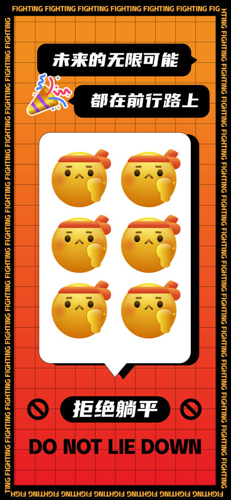 源文件下载【未来无限可能激励海报】编号：37100009890361111
