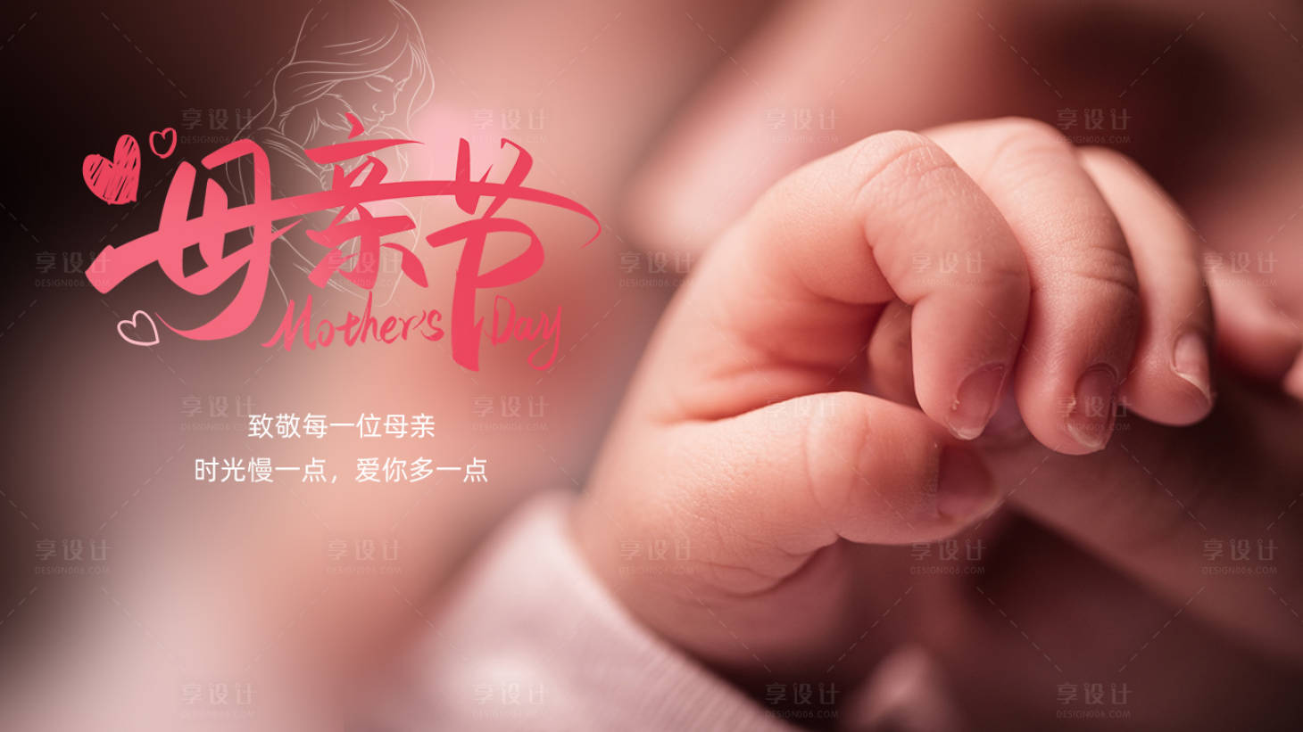 源文件下載【享設(shè)計(jì)】搜索編號(hào)：62750009841289772【母親節(jié)海報(bào)】