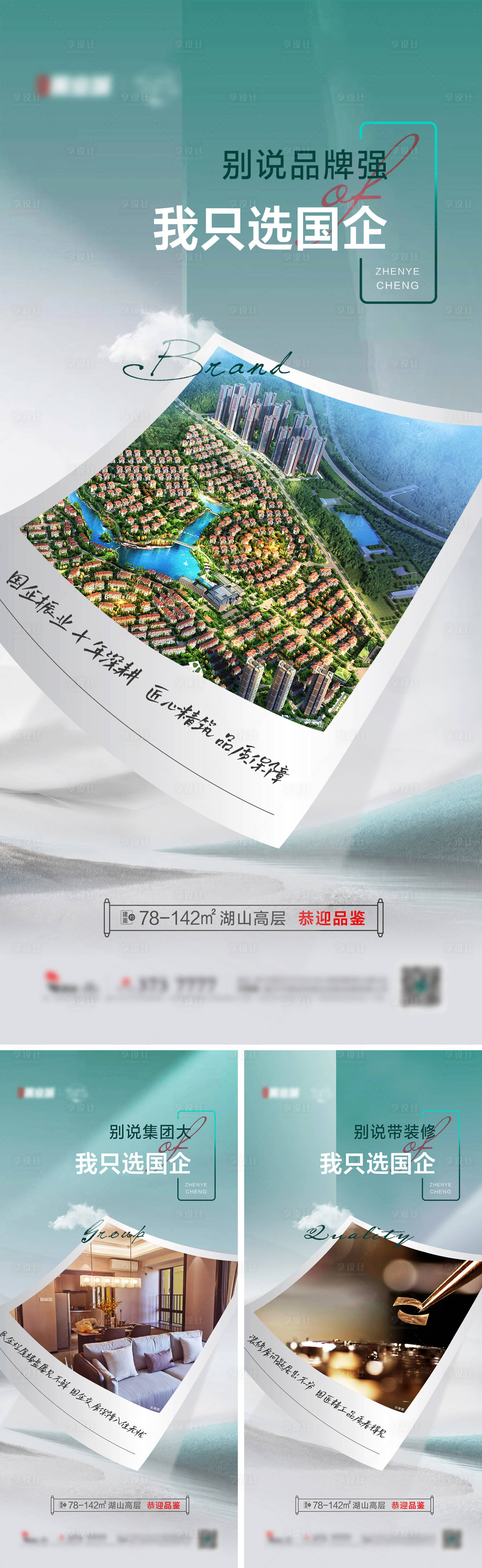 源文件下載【享設計】搜索編號：45200009808139402【地產品牌價值點系列稿 】