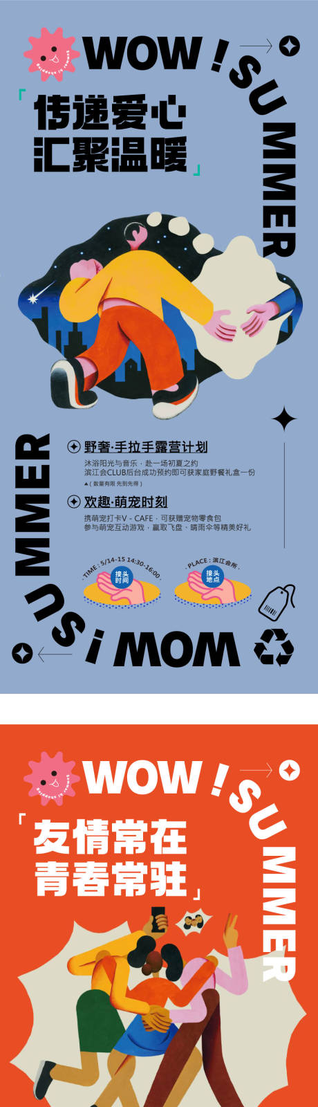 源文件下載【小手拉大手六一兒童節(jié)系列海報(bào)】編號：61460010180997451