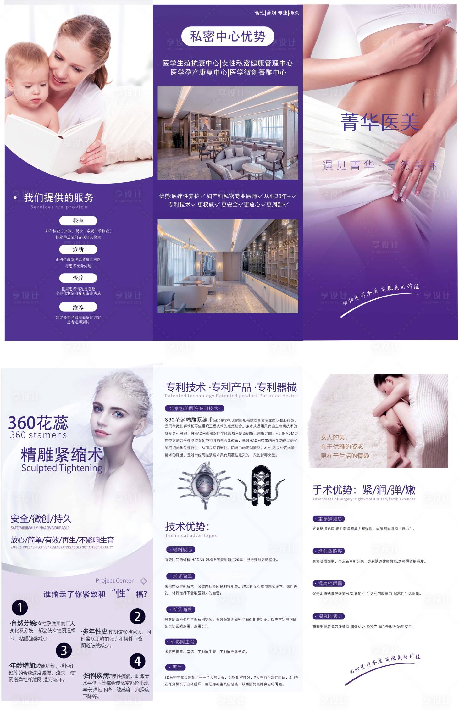 源文件下载【享设计】搜索编号：17980010061802666【医美折页】