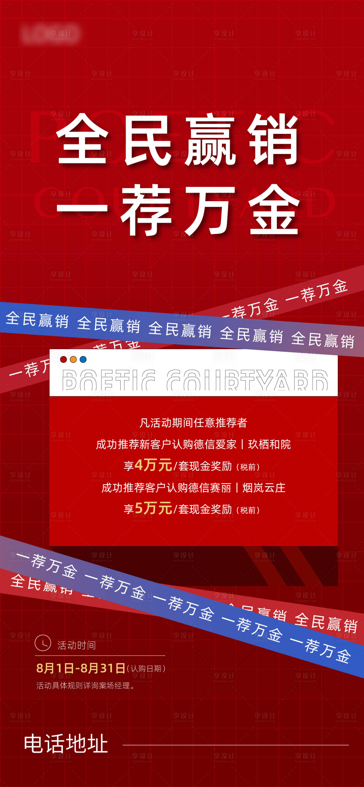 源文件下載【享設(shè)計】搜索編號：29510009873485544【營銷刷屏海報】