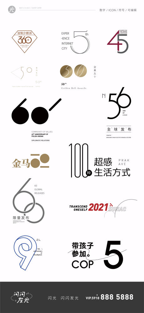 源文件下載【ICON數(shù)字創(chuàng)意系列海報(bào)】編號(hào)：78120010216034260