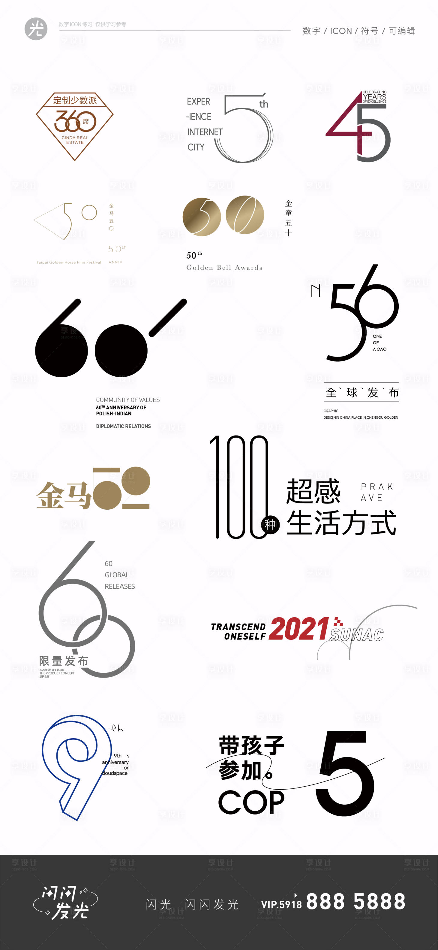 源文件下載【享設(shè)計】搜索編號：78120010216034260【ICON數(shù)字創(chuàng)意系列海報】