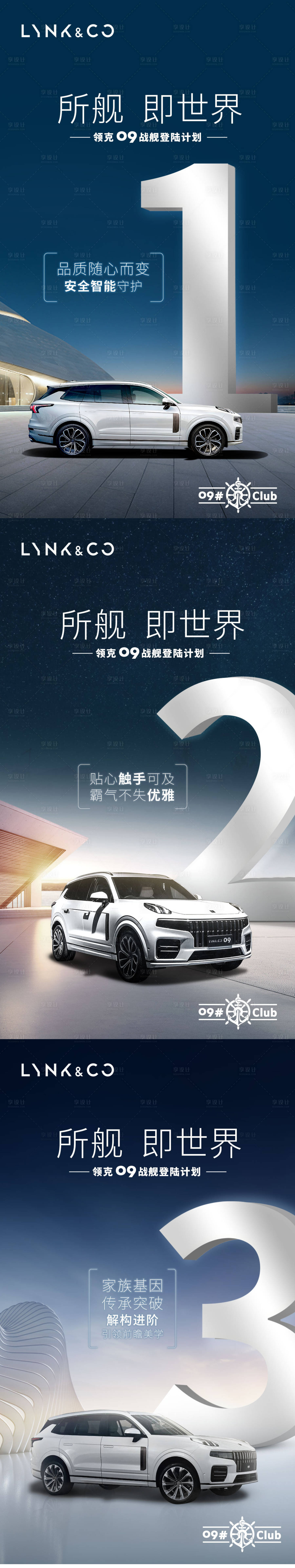 源文件下載【享設計】搜索編號：44020009796926996【汽車商務倒計時系列海報】