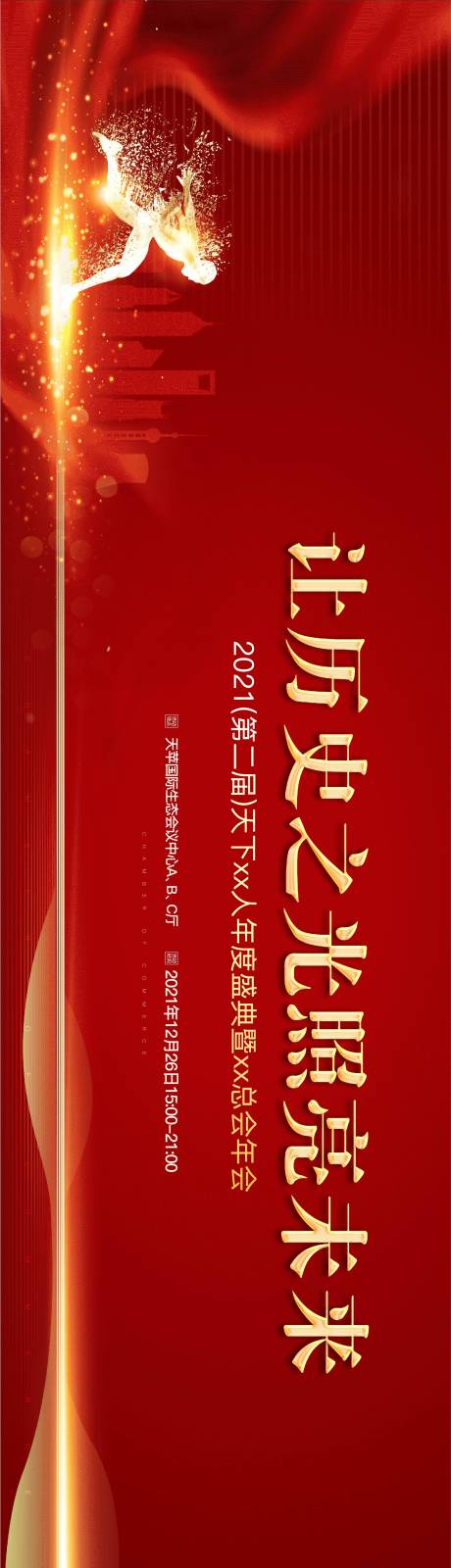 源文件下載【年會展板】編號：16870009947109026