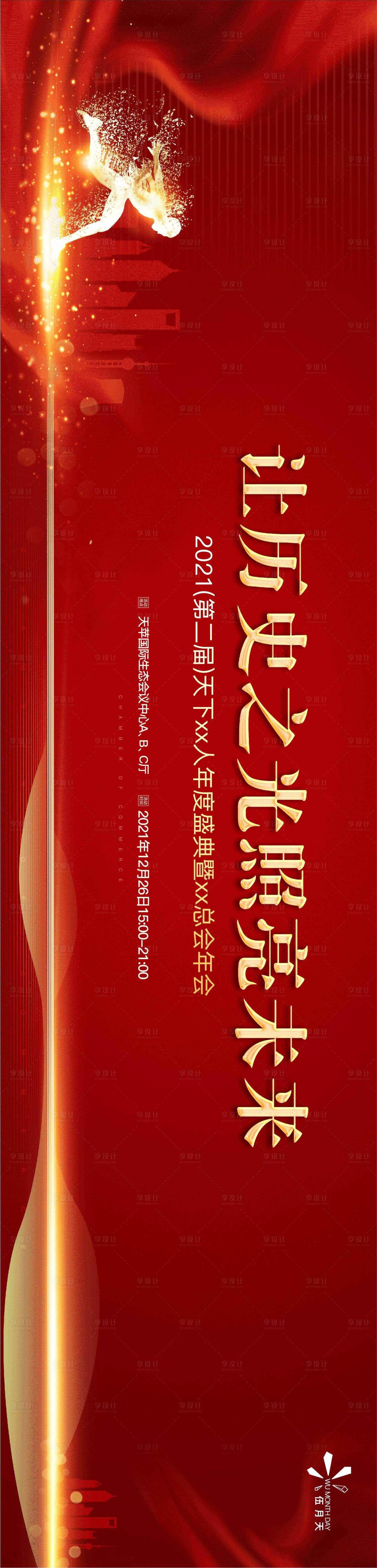 源文件下载【年会展板】编号：16870009947109026