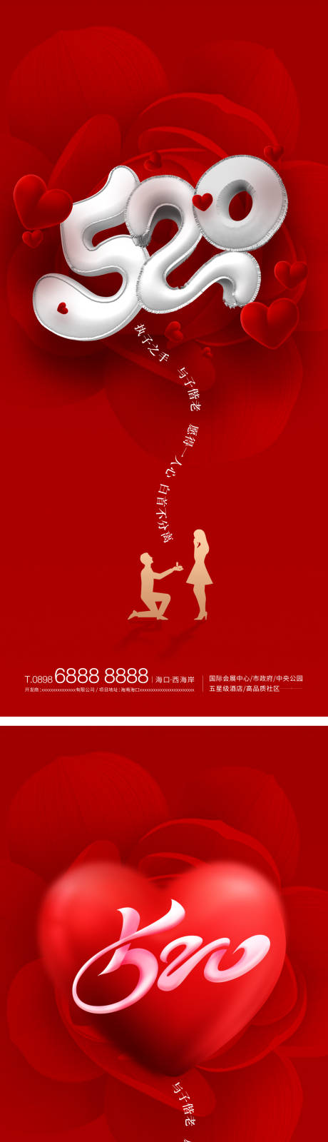 源文件下載【520情人節(jié)系列海報】編號：72800009915379645