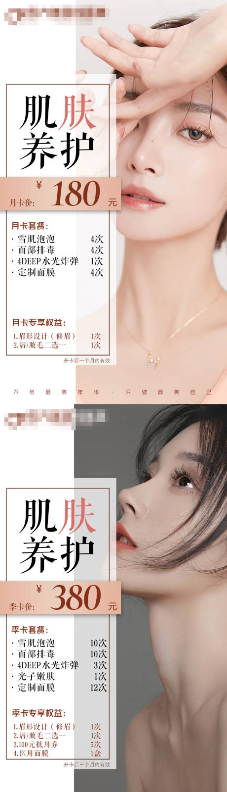 源文件下载【享设计】搜索编号：68880010072418197【医美肌肤养护卡系列海报】