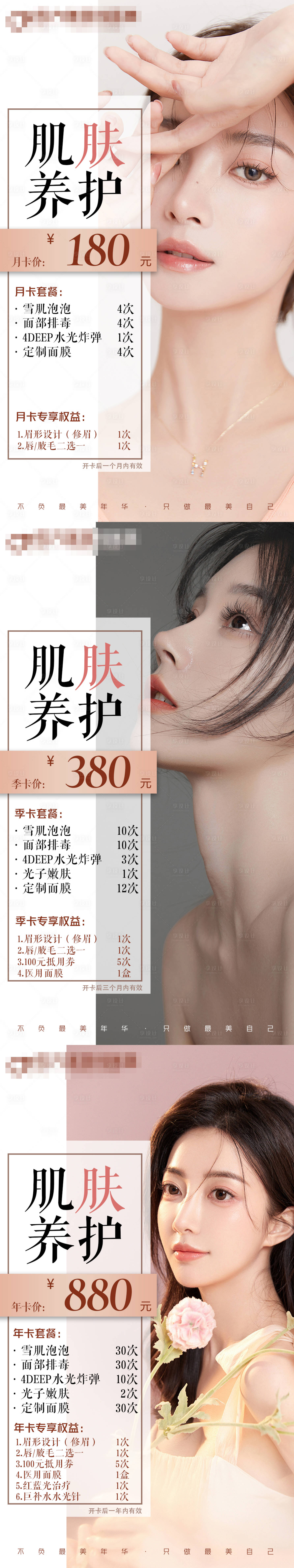 源文件下载【享设计】搜索编号：68880010072418197【医美肌肤养护卡系列海报】