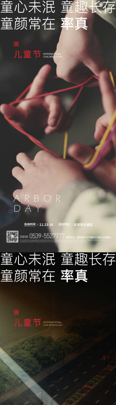 源文件下载【儿童节海报】编号：84060010234633222