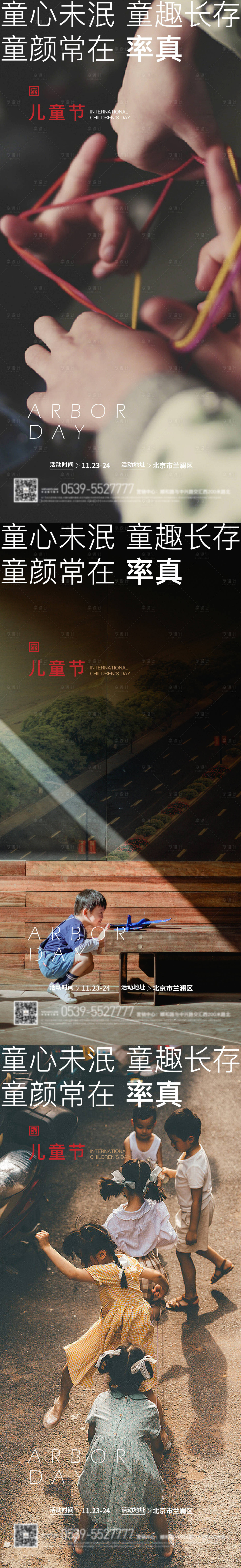 源文件下載【享設(shè)計(jì)】搜索編號(hào)：84060010234633222【兒童節(jié)海報(bào)】