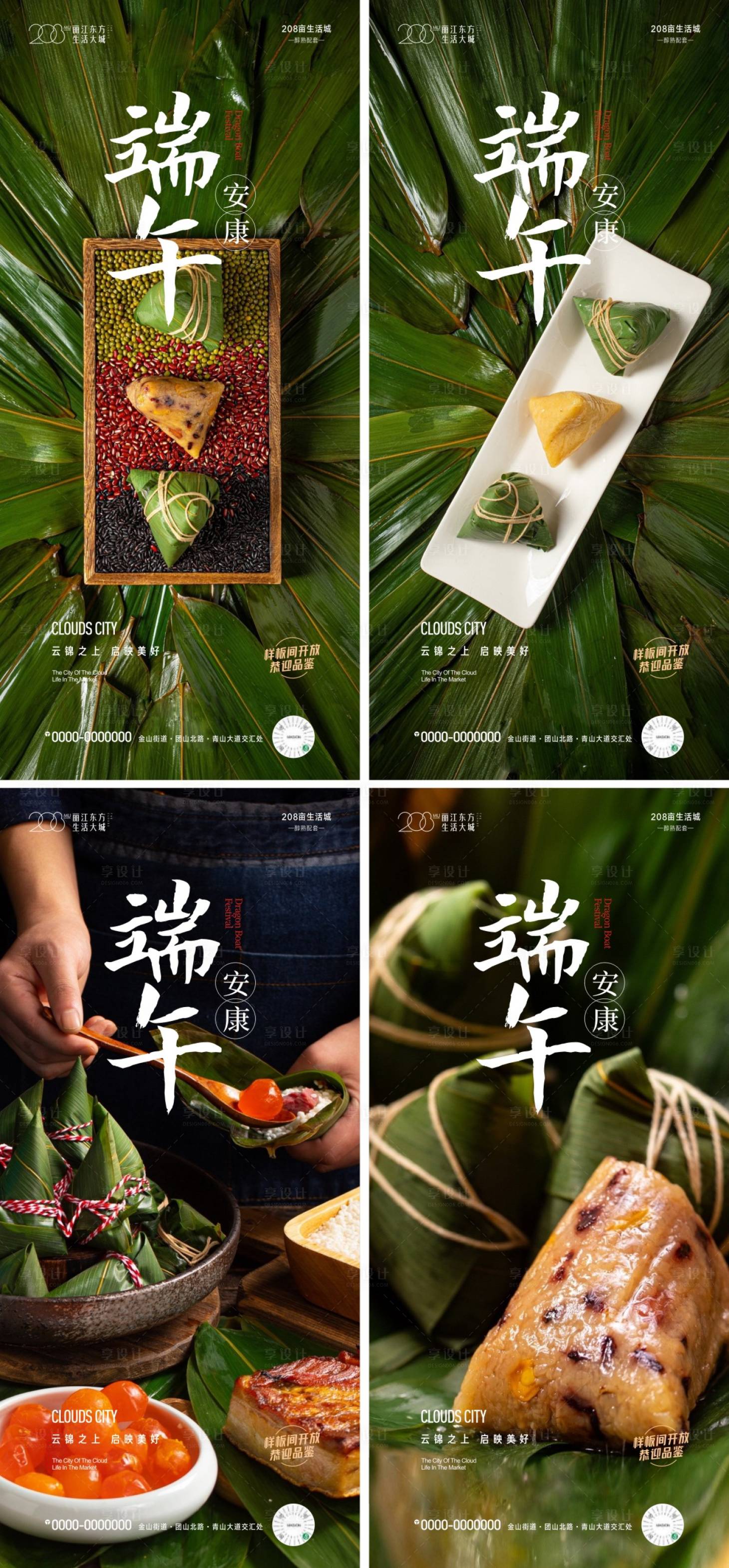 源文件下载【端午节系列海报】编号：26230010175033946