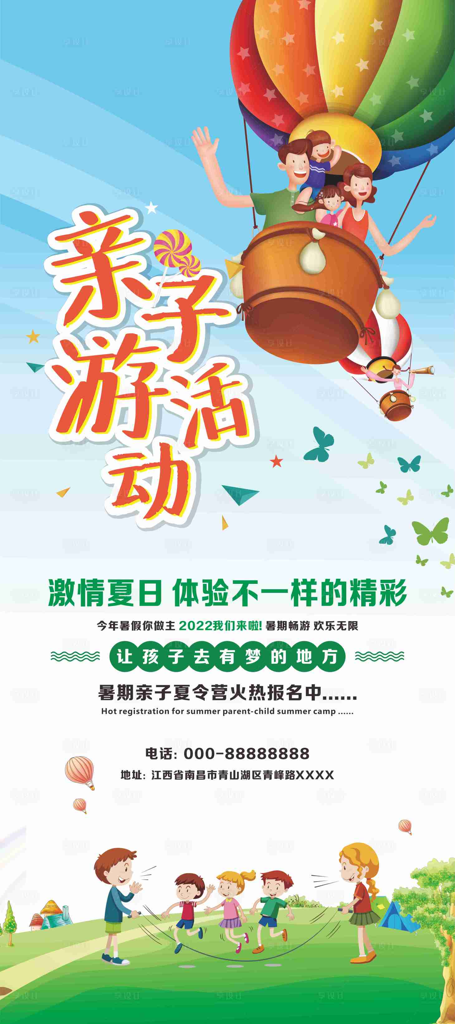 源文件下载【亲子游活动海报】编号：34680010154777254
