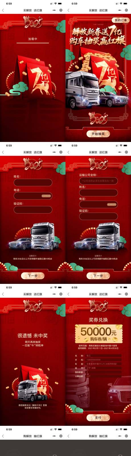 源文件下载【新春汽车卡车联合送祝福优惠好礼喜庆】编号：41140010005808462