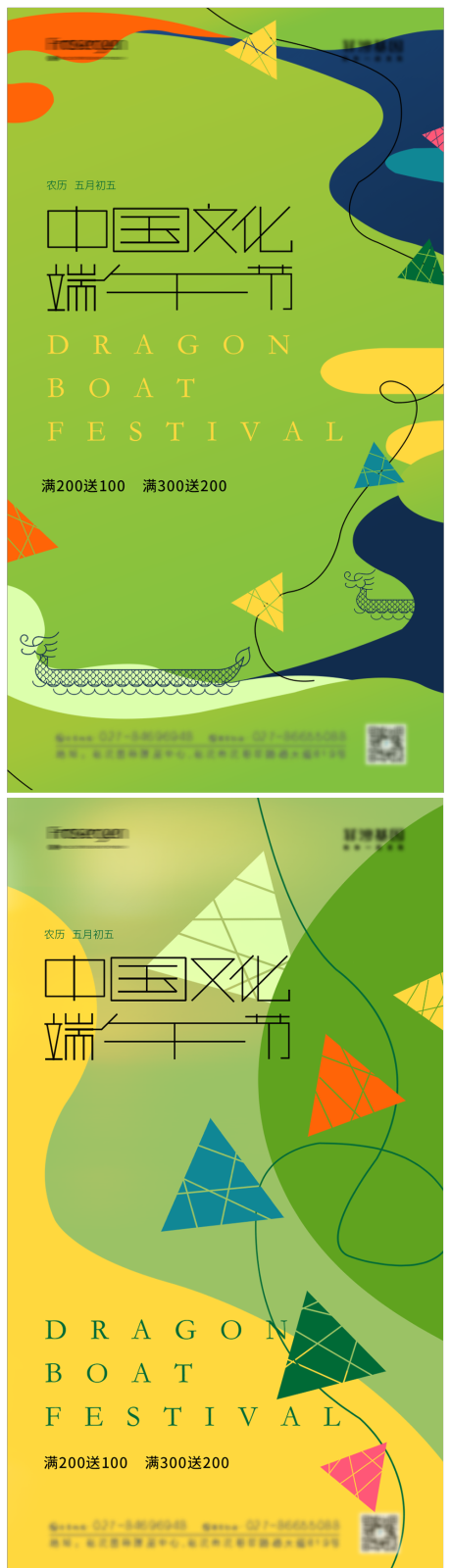 源文件下载【享设计】搜索编号：52580009825151760【端午节海报】