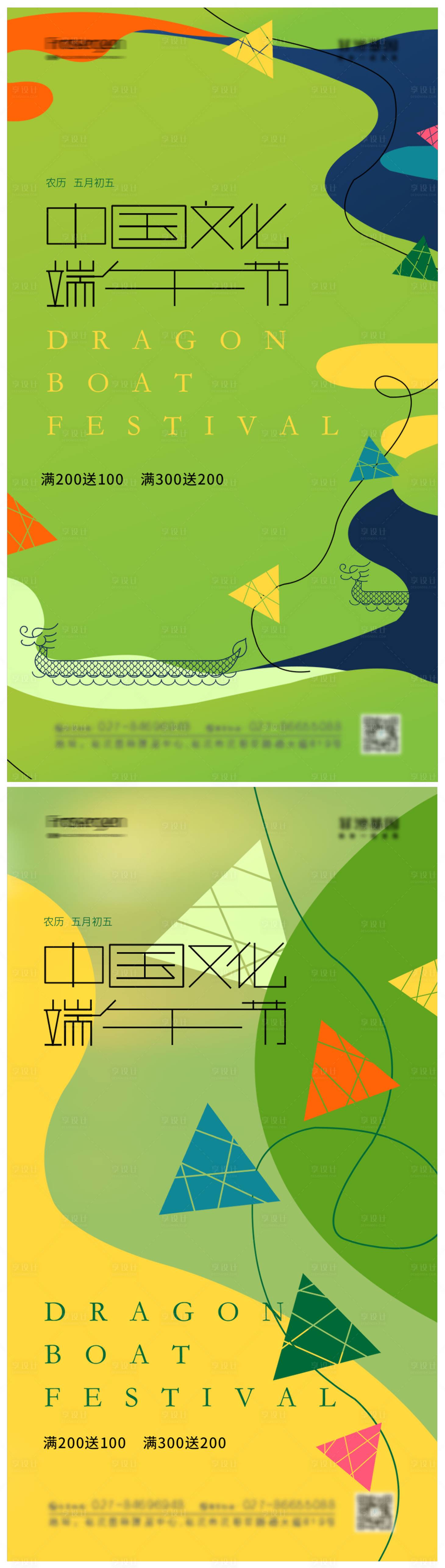 源文件下载【享设计】搜索编号：52580009825151760【端午节海报】