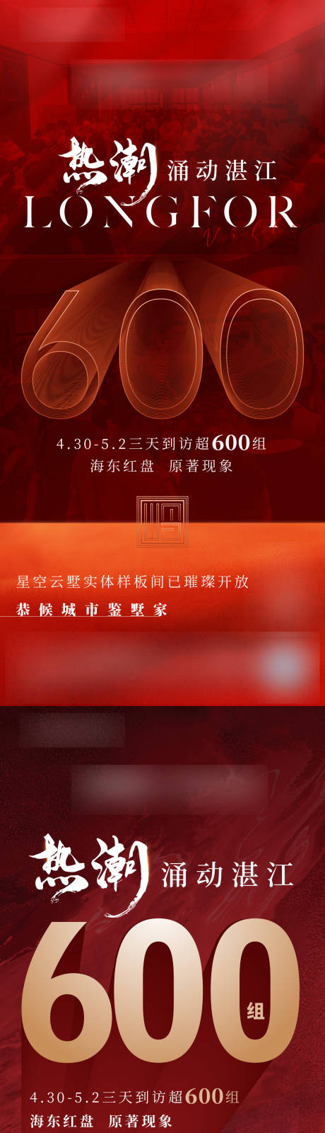 源文件下载【地产热销刷屏】编号：34350010025585274