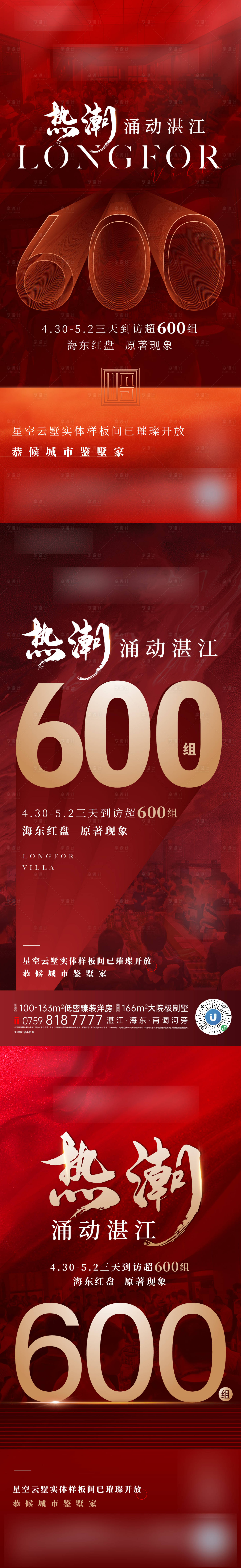 源文件下載【享設計】搜索編號：34350010025585274【地產熱銷刷屏】