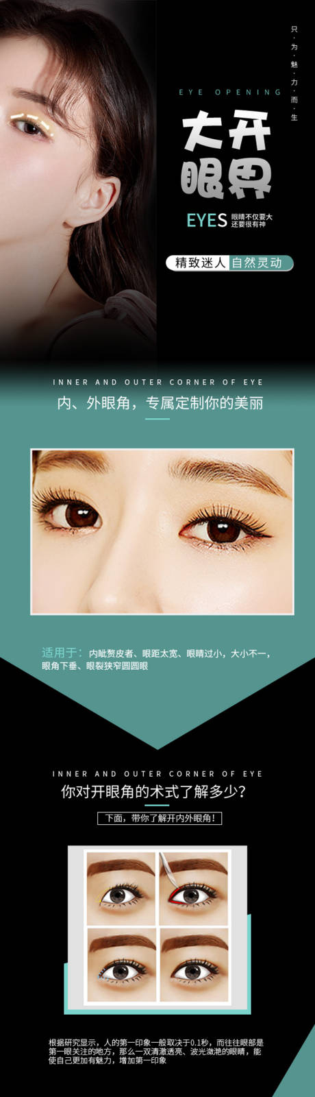 源文件下載【享設(shè)計】搜索編號：13910010039987257【醫(yī)美開眼角電商詳情頁】