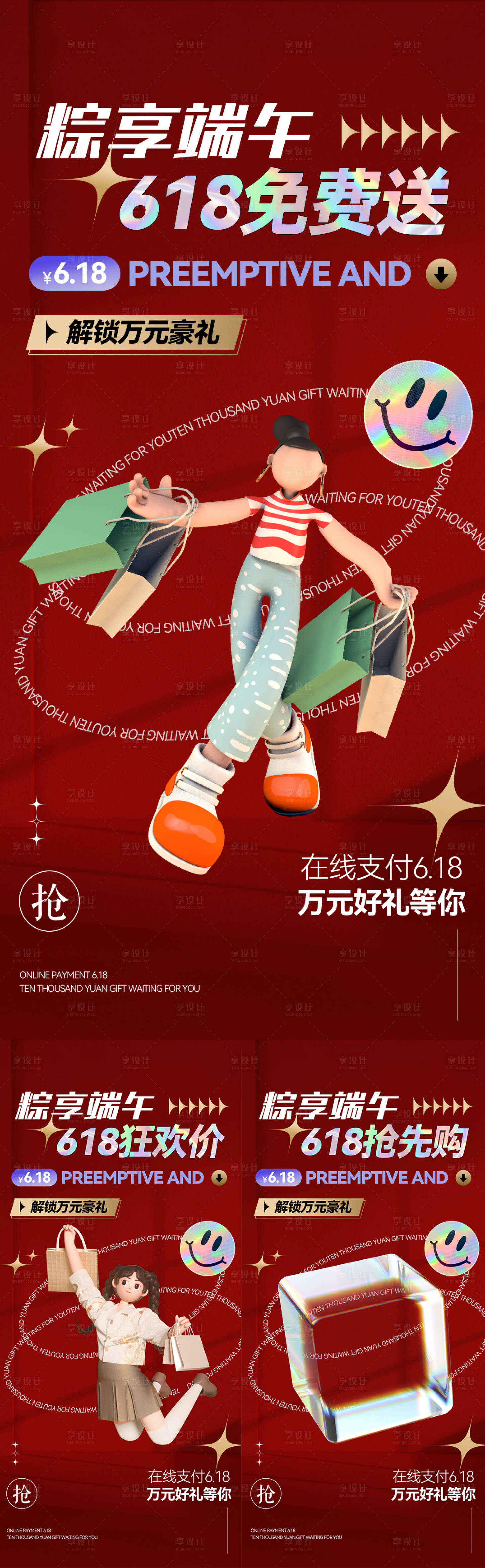 源文件下載【享設計】搜索編號：20990010226364088【醫美618活動海報】