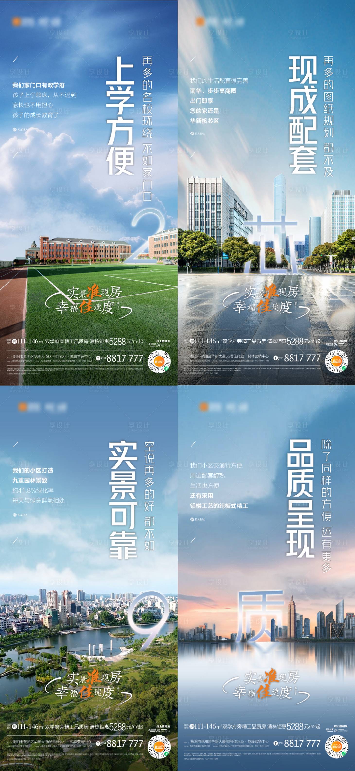 源文件下载【享设计】搜索编号：83570009977226537【地产实景现房系列稿】