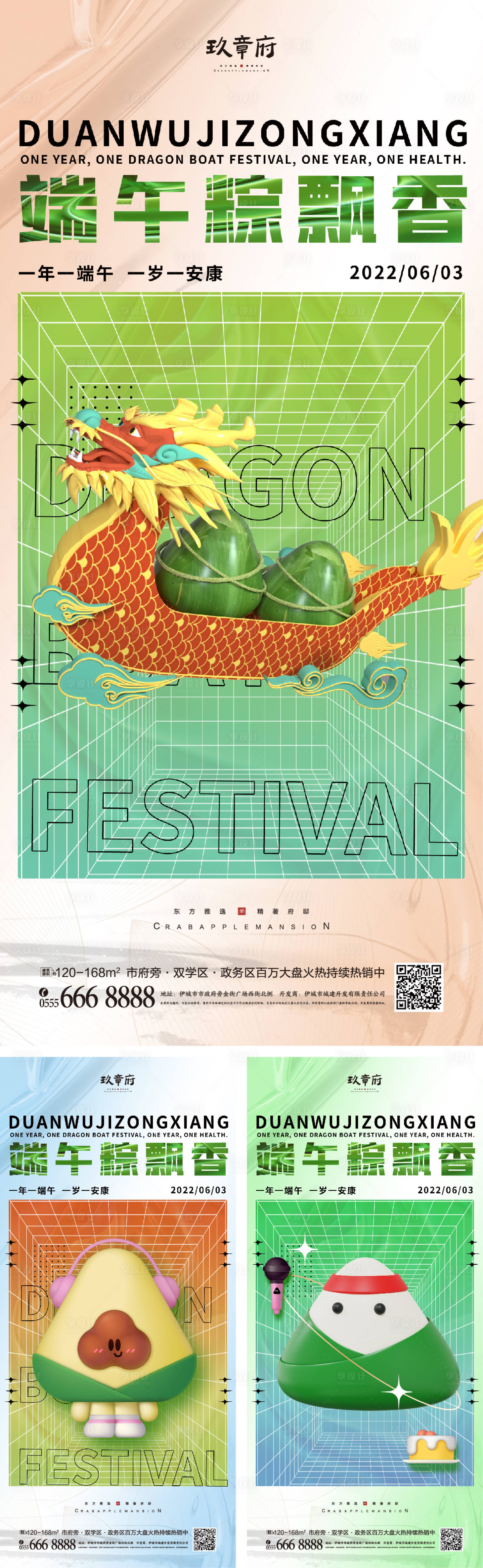 源文件下载【端午节节日海报】编号：65530009902025821