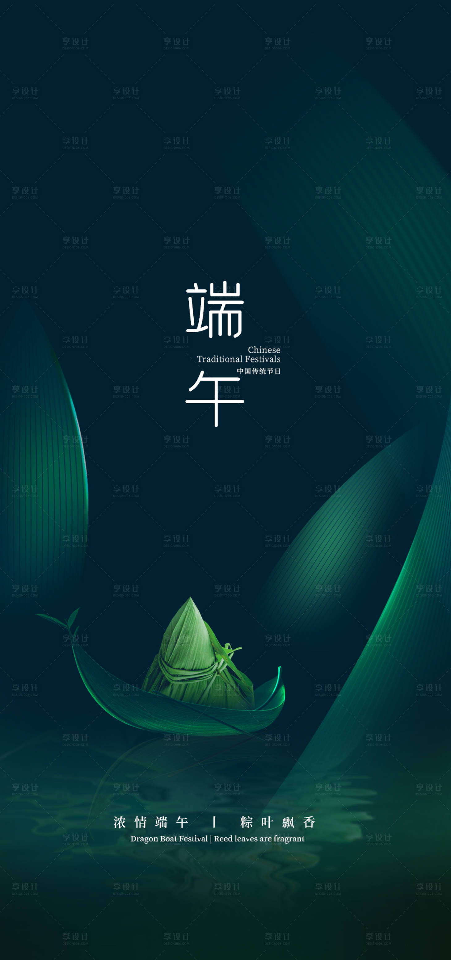 源文件下載【享設計】搜索編號：73230010283104067【端午節海報】