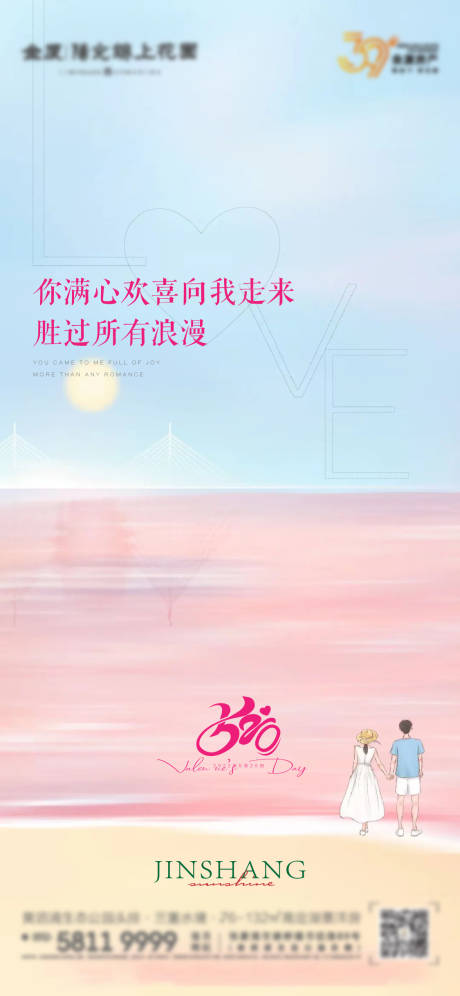 源文件下載【享設(shè)計(jì)】搜索編號：69540010146602711【520情人節(jié)海報(bào)】