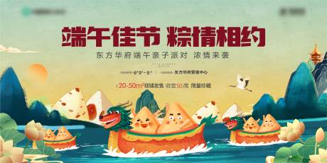 源文件下载【房地产端午节暖场活动国潮展板】编号：29260009992663067