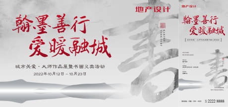 源文件下载【书画义卖】编号：69050010113829490