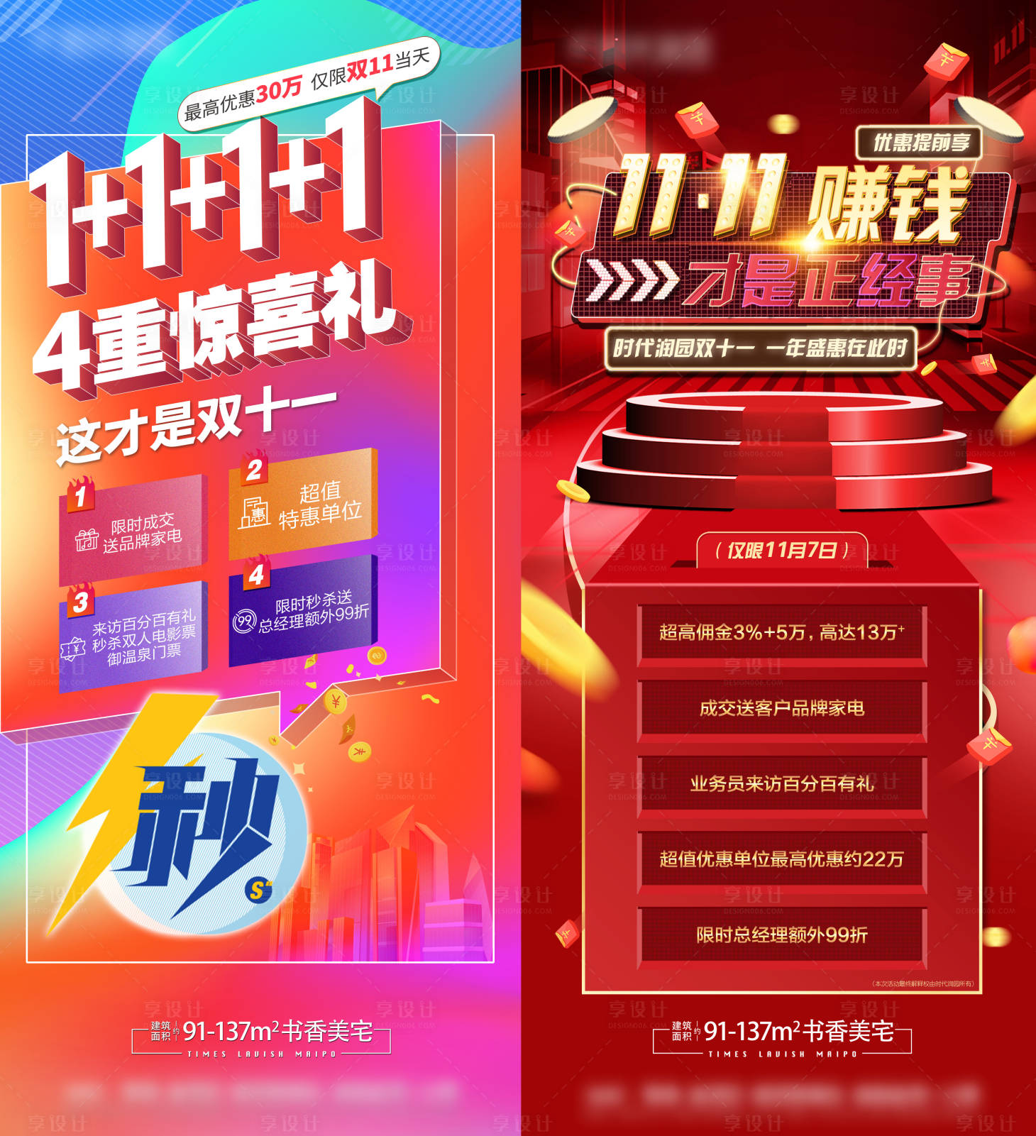 源文件下载【双十一创意价值单图】编号：53090009933118281