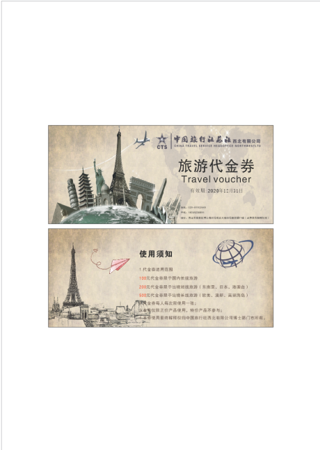 源文件下载【旅行社代金券设计】编号：70930009873949969