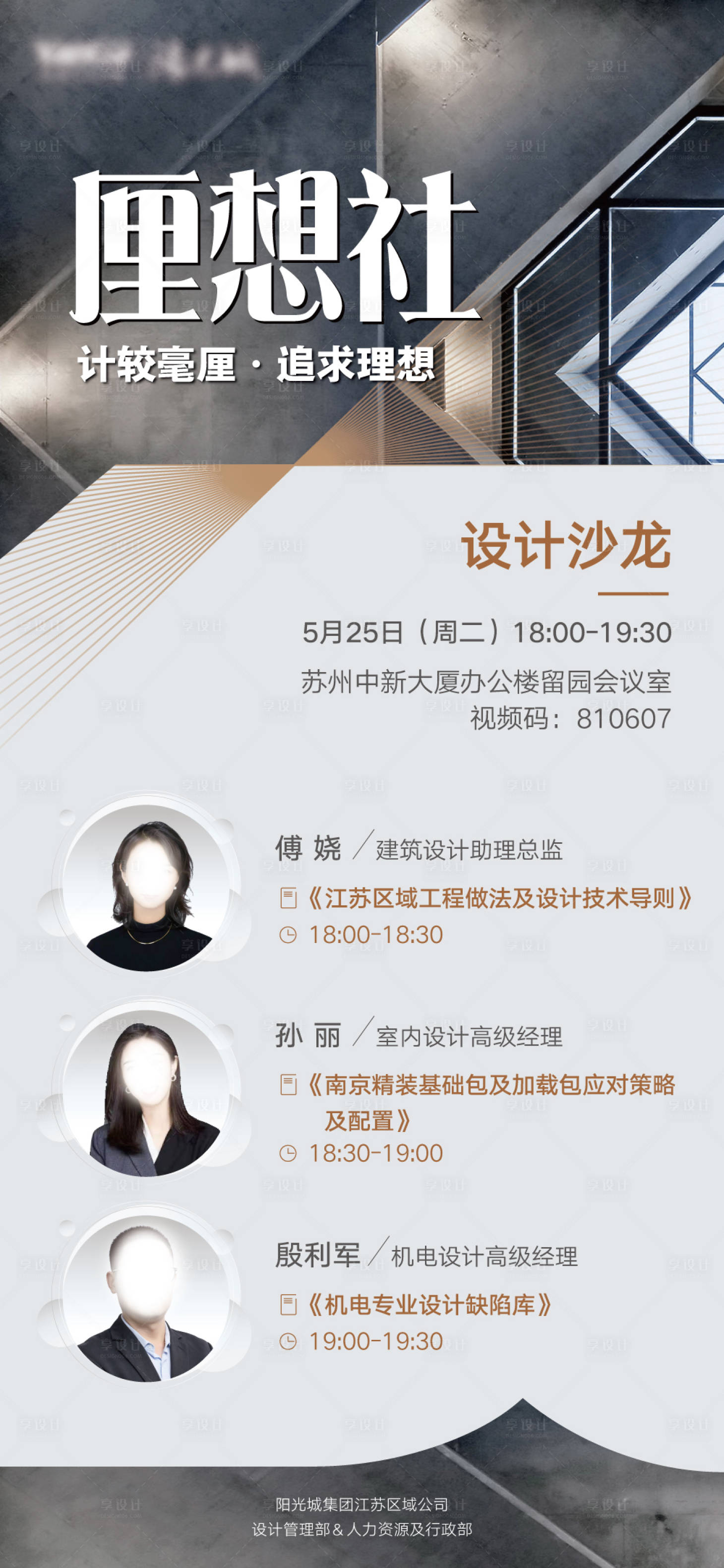 源文件下載【享設(shè)計(jì)】搜索編號(hào)：20890010091753377【設(shè)計(jì)沙龍海報(bào)】