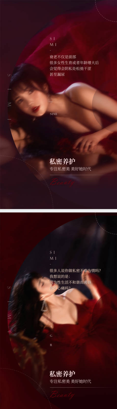 源文件下载【医美私密海报】编号：72080009947561903
