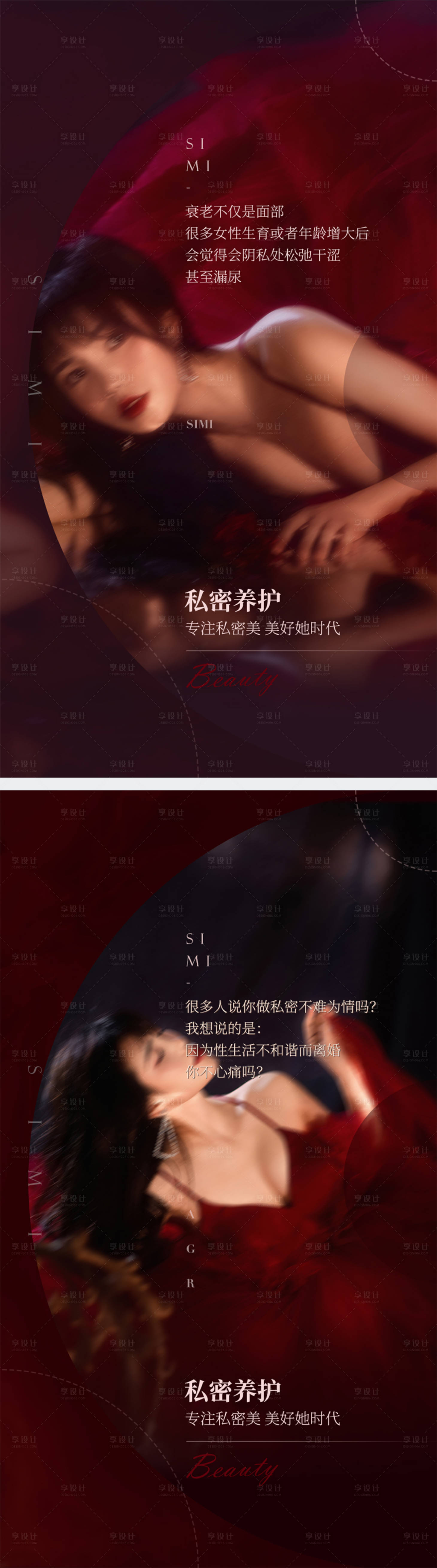 源文件下載【享設計】搜索編號：72080009947561903【醫美私密海報】