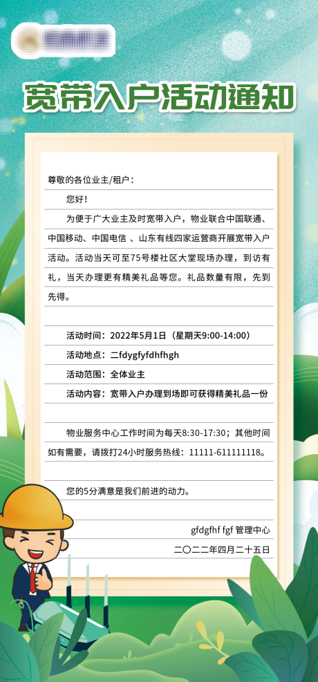 源文件下載【享設(shè)計(jì)】搜索編號：28240009831857917【寬帶入戶活動通知海報】