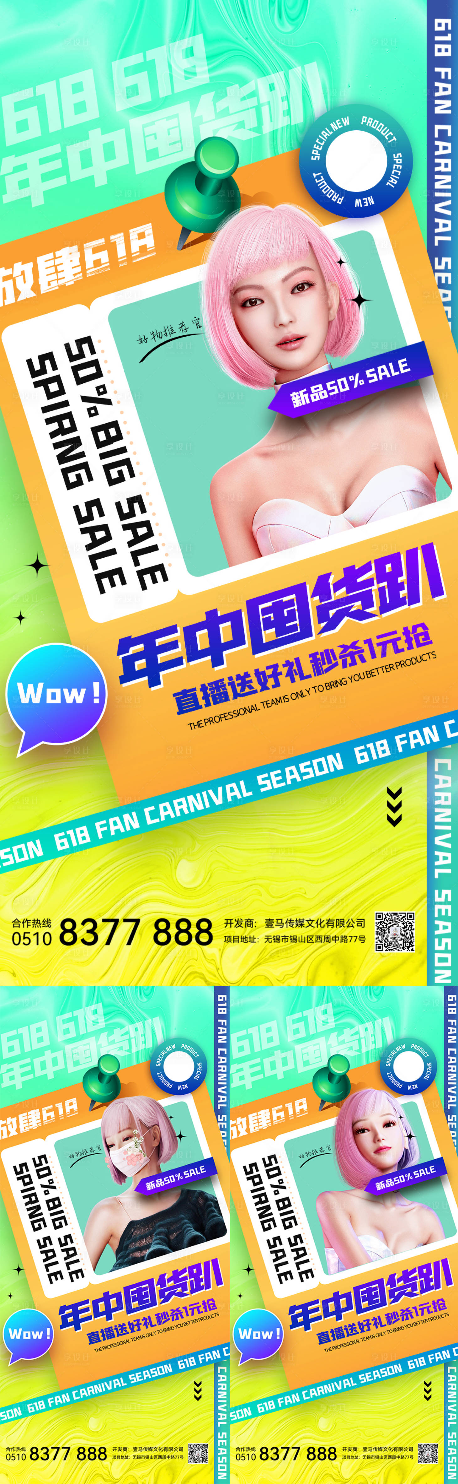 源文件下载【医美618囤货人物系列海报】编号：79100010261566044